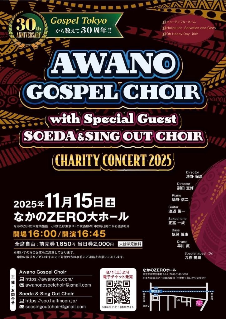 awano gospel choir&soeda & sing out choir コンサート
